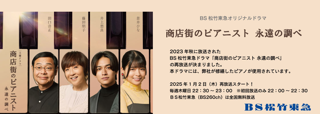 26840, 26840, banner_pc_drama2025, banner_pc_drama2025.jpg, 91965, https://shinwa-piano-test.com/wp/wp-content/uploads/2024/12/banner_pc_drama2025.jpg, https://shinwa-piano-test.com/top/banner_pc_drama2025/, , 5, , , banner_pc_drama2025, inherit, 132, 2024-12-25 07:58:52, 2024-12-25 07:59:22, 0, image/jpeg, image, jpeg, https://shinwa-piano-test.com/wp/wp-includes/images/media/default.png, 1120, 400, Array。